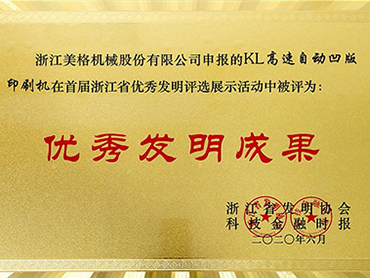 Anugerah Ciptaan Cemerlang Wilayah Zhejiang