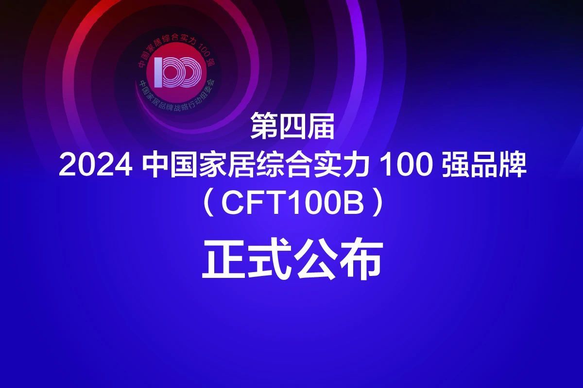 Kebahagiaan Berganda Jentera Meige: Dianugerahkan Jenama CFT100B dan Dipilih sebagai Contoh Teladan dalam Laporan Pembangunan Industri Perabot Rumah China 2023