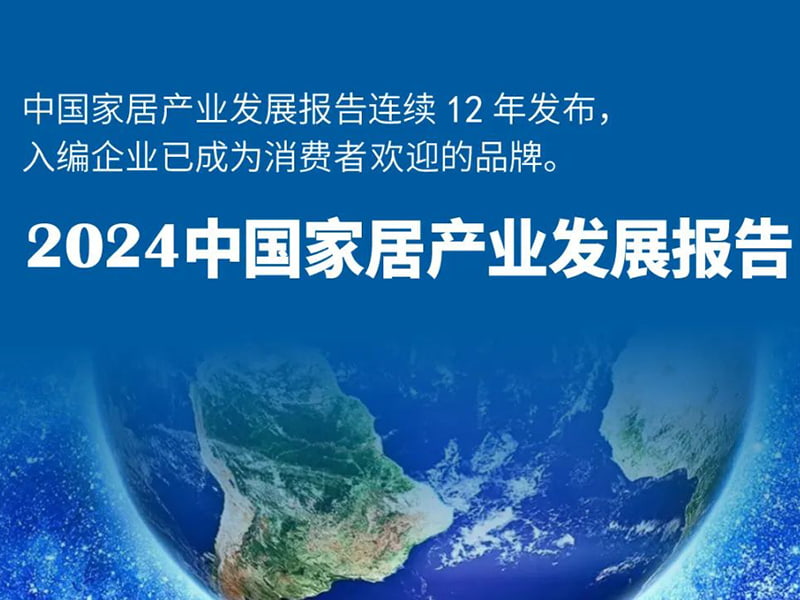 Meige Machinery telah dianugerahkan pensijilan berwibawa Laporan Pembangunan Industri Perabot Rumah 2024 China, yang mengetuai masa depan industri dengan kekuatan inovatif