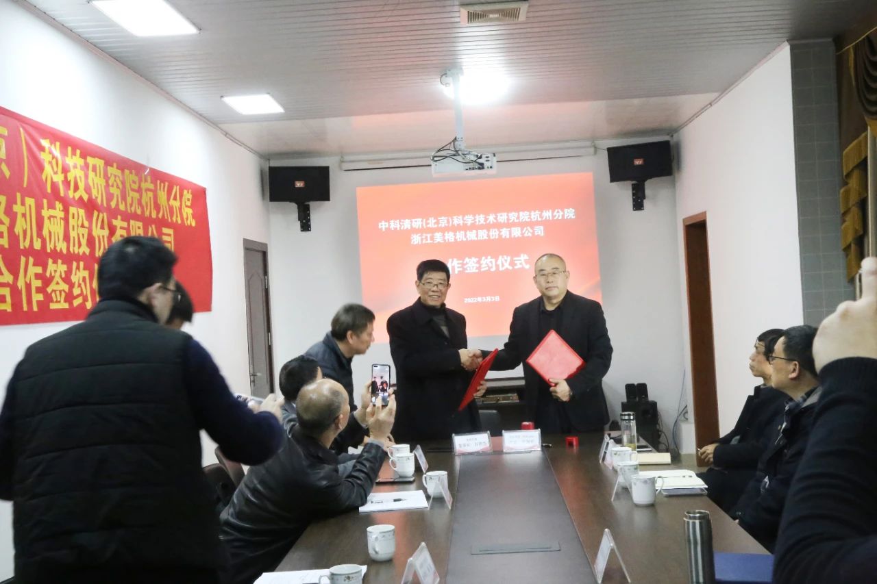 Majlis Menandatangani Kerjasama antara Zhejiang Meige Machinery Co., Ltd. dan Institut Sains dan Teknologi Zhongke Qingyan (Beijing) Cawangan Hangzhou