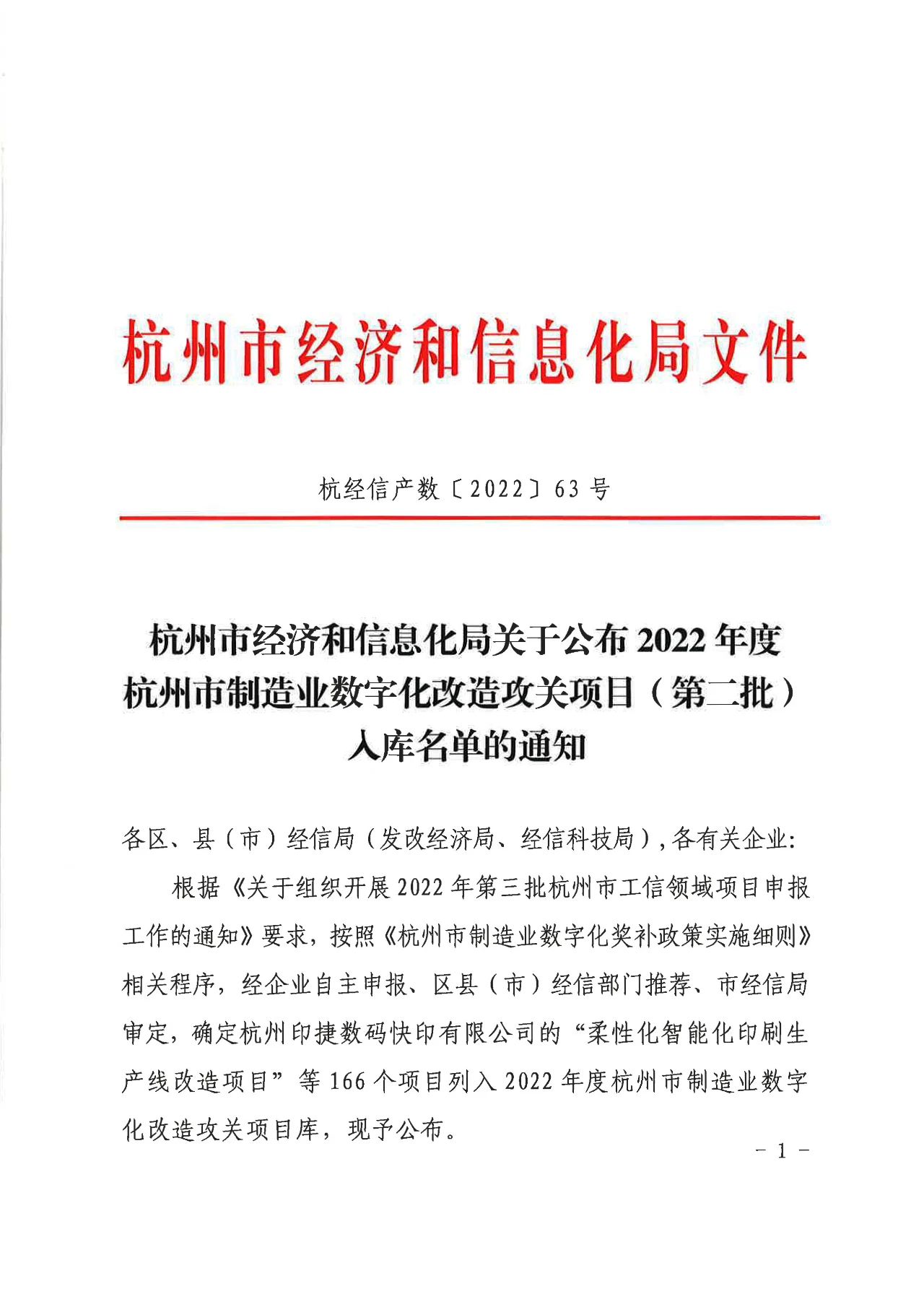 Tahniah diucapkan kepada Meige Machinery kerana telah dimasukkan ke dalam kumpulan kedua Projek Transformasi Digital Pembuatan Hangzhou (dimasukkan ke dalam storan)
